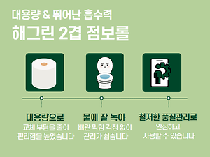 친환경인증 점보롤화장지 (300M 2겹 8롤) 사진